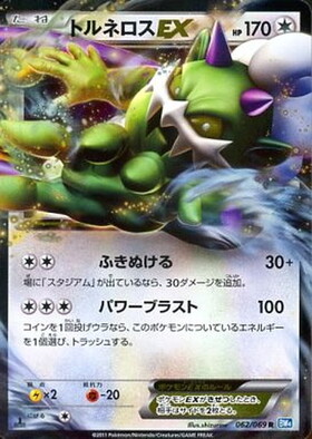 トルネロスEX(230/BW-P) | プロモ | ドラゴンスター | ポケモンカード