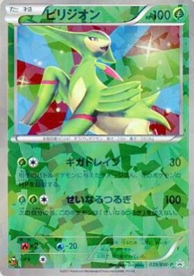 ビリジオン(010/086)(ミラー/マスターボール) | ミラー | ドラゴン