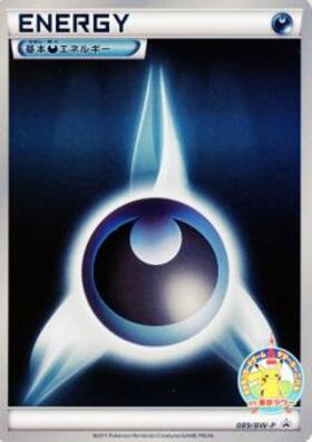 基本悪エネルギー(うずまき)(2009年) | プロモ | ドラゴンスター