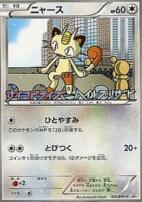 ニャース(192/SV-P) | プロモ | ドラゴンスター | ポケモンカード