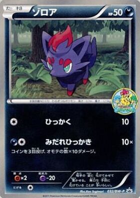 ゾロア(021/BW-P) | プロモ | ドラゴンスター | ポケモンカード