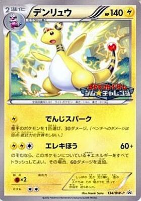 デンリュウ(269/XY-P) | プロモ | ドラゴンスター | ポケモンカード