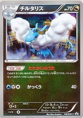 チルタリス(065/059 UR) | 未登録 | ドラゴンスター | ポケモンカード