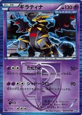 ギラティナ(002/016) | ホイル | ドラゴンスター | ポケモンカード
