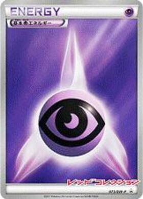 基本超エネルギー(XY-P) | プロモ | ドラゴンスター | ポケモンカード