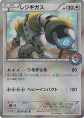 レジギガス(132/187)(ミラー/モンスターボール) | ミラー | ドラゴン