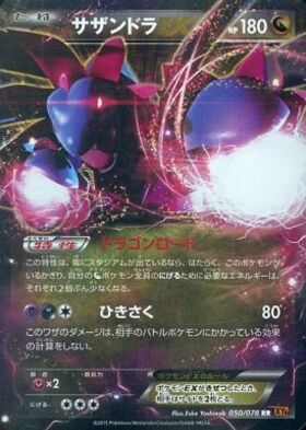 サザンドラ(118/SM-P) | プロモ | ドラゴンスター | ポケモンカード