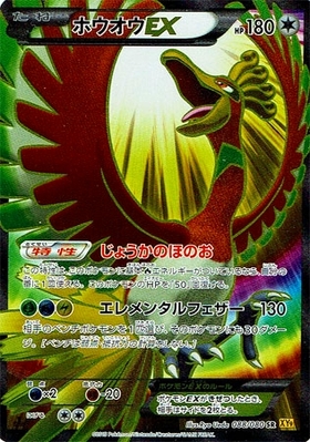 ホウオウ(224/XY-P) | プロモ | ドラゴンスター | ポケモンカード