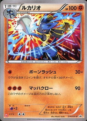 ルカリオ(214/XY-P) | プロモ | ドラゴンスター | ポケモンカード