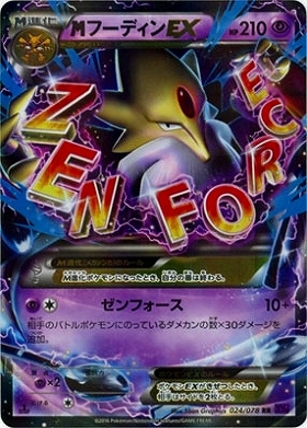 フーディンex(190/165 SR) | SR | ドラゴンスター | ポケモンカード