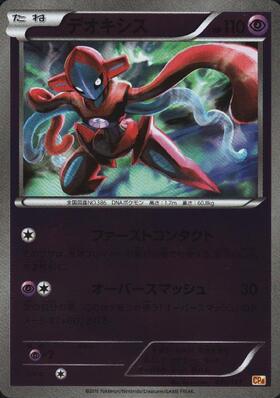 デオキシス(056/131) | ホイル | ドラゴンスター | ポケモンカード