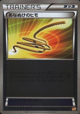 あなぬけのヒモ(062/051 UR) | UR | ドラゴンスター | ポケモンカード