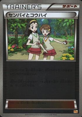 センパイとコウハイ(XY-P) | プロモ | ドラゴンスター | ポケモンカード