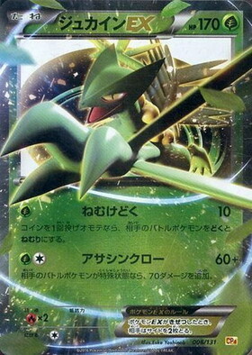 ジュカインEX(082/081 SR) | SR | ドラゴンスター | ポケモンカード