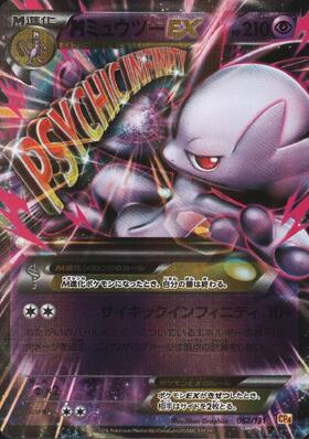 MミュウツーEX(026/059 RR) | RR | ドラゴンスター | ポケモンカード