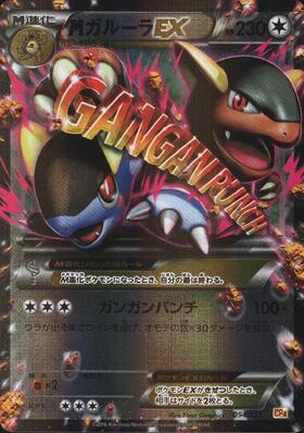 MガルーラEX(094/131) | ホイル | ドラゴンスター | ポケモンカード