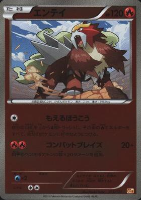 エンテイ(016/131) | ホイル | ドラゴンスター | ポケモンカード