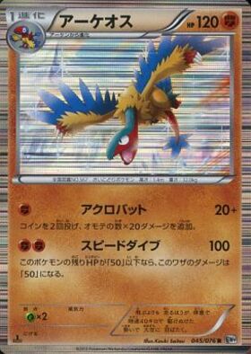 アーケオス(075/069 UR) | 未登録 | ドラゴンスター | ポケモンカード