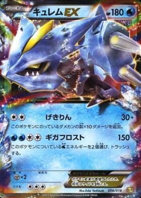 キュレムex(160/086 SR) | SR | ドラゴンスター | ポケモンカード