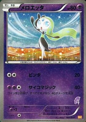 メロエッタ(AR仕様)(022/021) | 未登録 | ドラゴンスター | ポケモンカード