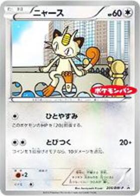 ニャース(192/SV-P) | プロモ | ドラゴンスター | ポケモンカード