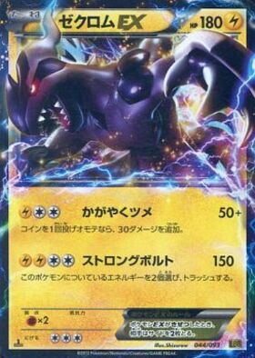 ゼクロムex(174/086 BWR) | BWR | ドラゴンスター | ポケモンカード