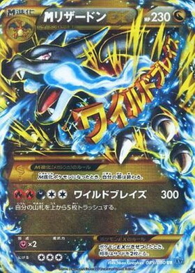 リザードンEX(213/XY-P) | 未登録 | ドラゴンスター | ポケモンカード