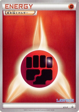 基本闘エネルギー(095/S-P) | プロモ | ドラゴンスター | ポケモンカード