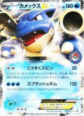 カメックスex(202/165 SAR) | SAR | ドラゴンスター | ポケモンカード