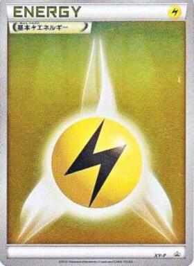 基本雷エネルギー(062/050 UR) | UR | ドラゴンスター | ポケモンカード
