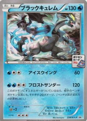 ブラックキュレム(020/027 R) | R | ドラゴンスター | ポケモンカード