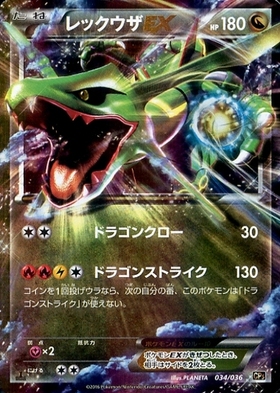 レックウザEX(122/XY-P) | プロモ | ドラゴンスター | ポケモンカード