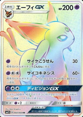 エーフィGX(062/060 SR) | SR | ドラゴンスター | ポケモンカード