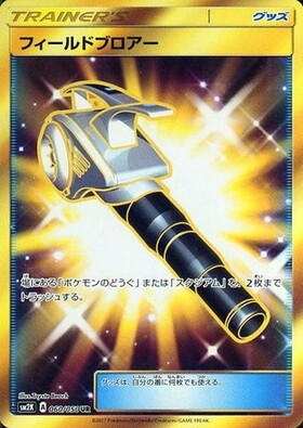 フィールドブロアー(060/050 UR) | UR | ドラゴンスター | ポケモンカード