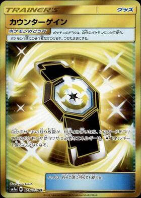 カウンターゲイン 商品検索 | ドラゴンスター | ポケモンカード