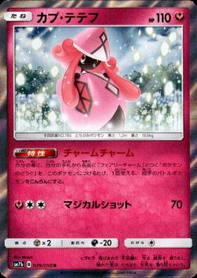 カプテテフ(039/050 R) | R | ドラゴンスター | ポケモンカード