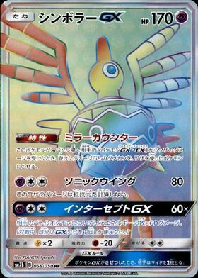 シンボラー(057/051 UR) | UR | ドラゴンスター | ポケモンカード