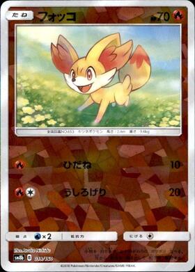 フォッコ(ミラー)(019/150) | ホイル | ドラゴンスター | ポケモンカード