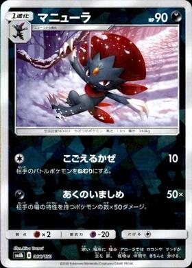 マニューラ(R仕様/銀枠)(074/173) | ホイル | ドラゴンスター