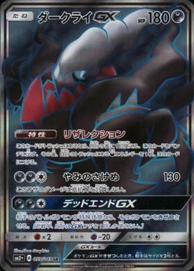 ダークライGX(055/049 SR) | SR | ドラゴンスター | ポケモンカード