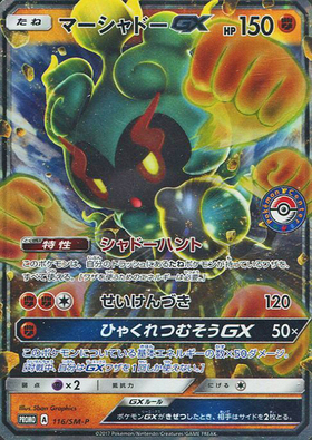 マーシャドー(069/063) | AR | ドラゴンスター | ポケモンカード