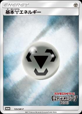 基本鋼エネルギー 商品検索 | ドラゴンスター | ポケモンカード