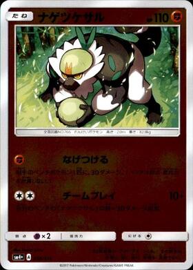 ナゲツケサル(033/051) | ホイル | ドラゴンスター | ポケモンカード