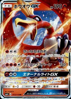ホウオウEX(009/050 R) | R | ドラゴンスター | ポケモンカード