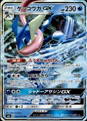 ゲッコウガ(021/060 R) | R | ドラゴンスター | ポケモンカード