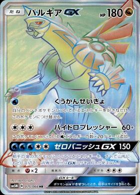 パルキア(005/027 R) | R | ドラゴンスター | ポケモンカード