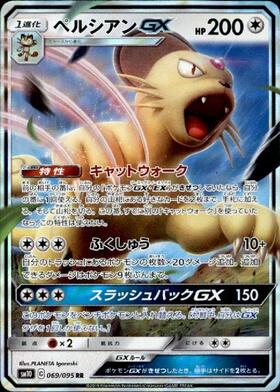 ペルシアンGX(104/095 SR) | SR | ドラゴンスター | ポケモンカード