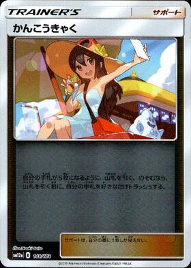 かんこうきゃく(ミラー)(149/173) | ホイル | ドラゴンスター