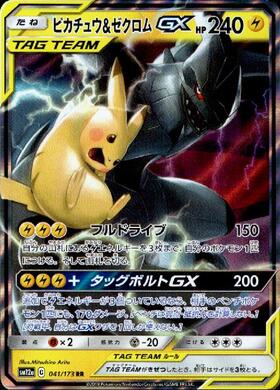 ゼクロムGX(238/SM-P) | プロモ | ドラゴンスター | ポケモンカード