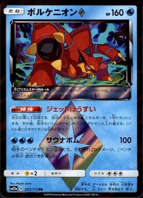 ボルケニオン(404/SM-P) | プロモ | ドラゴンスター | ポケモンカード